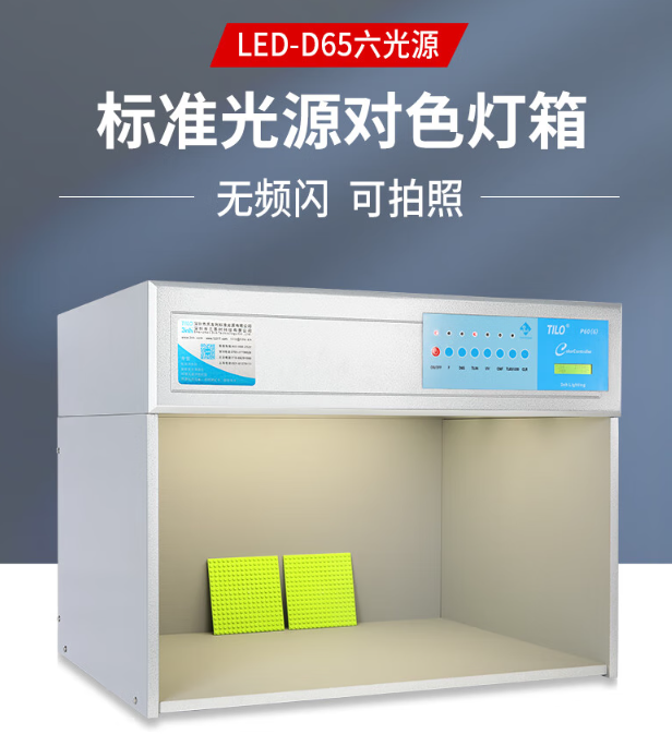 led-D65六光源91香蕉视频污污下载