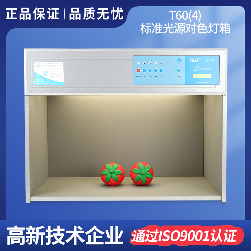 T60(4)四光源比色箱-TILO标准光源91香蕉视频污污下载