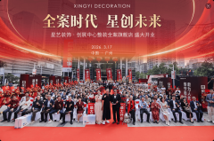 星艺粉饰广州整拆全案旗舰店正式开业 帮推家拆